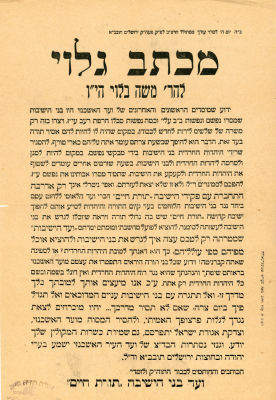 פאשקוויל ירושלמי חריף. מכתב גלוי: ירושלים תרצ"ב [1932]. מודעה חריפה 
מאת ועד בני ישיבת תורת 