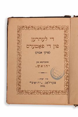 Pirkei Avot in Yiddish – Published by Yehoash, New York, 1912. Pirkei Avot in Yiddish – 