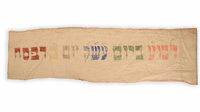 Artistic wimpel for a Sefer Torah – Germany, 1878. Artistic wimpel for a Sefer Torah – Germany 