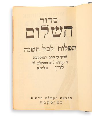 Siddur HaShalom, printed under the Communist regime. Moscow, 1968. 