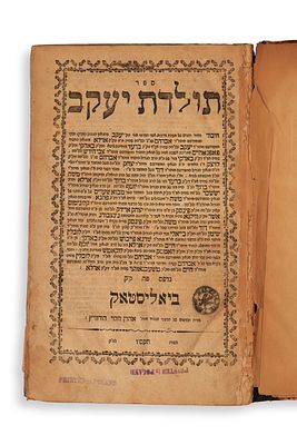 Sefer Toldot Yaakov on Tractate Berachot, by Rabbi Yaakov ben Rabbi Avraham 