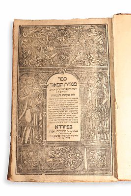 Sefer Menorat HaMaor with Translation into “Deitsch”. F&uuml;rth, 1783. Sefer Menorat HaMaor with 