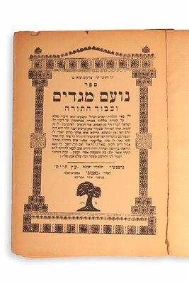 No’am Megadim, Published by the Remnant Survivors in Fernwald, 1946. Sefer “No’am Megadim – 