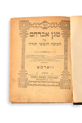 Magen Avraham – Trisk. Warsaw, 1903. Tried and true Segulah Sefer: Magen Avraham by the holy 