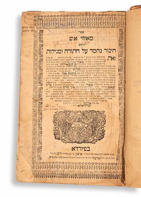 Sefer “Me’orei Esh” by the Maharam Ash – F&uuml;rth, 1766. First Edition. Long, Scholarly Glosses. Se 