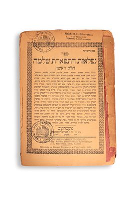 Niflaot HaTiferet Shlomo, part one, [by Rabbi Avraham Shmuel Zvi Hirsch 