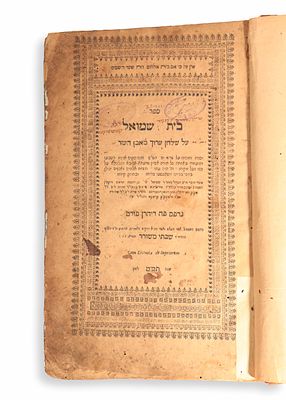 Beit Shmuel, on Shulchan Aruch Even HaEzer. Dyhernfurth, 1689. First 