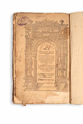 Chen Tov, by Rabbi Tuvia HaLevi. Prague, 1618–1624. Sefer Chen Tov, by Rabbi Tuvia HaLevi. 