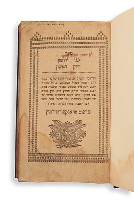 Pnei Yehoshua, Vol. I, on the Shas. Frankfurt am Main, c. 1760. Pnei Yehoshua, Vol. I, on the 