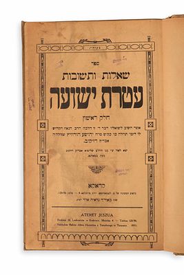 She’elot U’Teshuvot Ataret Yeshuah by the Admor, the holy Gaon Rabbi 