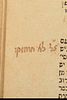 Shulchan Aruch Even HaEzer with Beit Shmuel and Chelkat Mechokek, Bound with Turei Zahav as a Image - 8