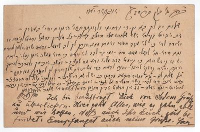 Postcard from Rabbi Shlomo Zalman Bradi, son-in-law of the Gaon Rabbi Shlomo Ganzfried, to his 