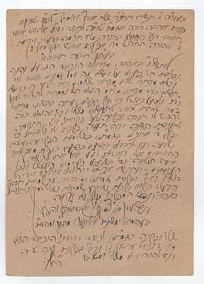 Postcard — Shana Tova blessing from Rabbi Eliezer Mishel to his friend Rabbi Avraham Avish 