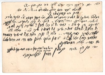 Postcard from Rabbi Aharon Pressburger, Av Beit Din of Bonyh&aacute;d, to Rabbi Aharon David Kornfeld. 
