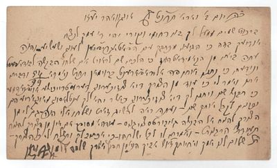 Postcard from Rabbi Shlomo Zalman Bradi, son-in-law of the Gaon Rabbi Shlomo Ganzfried, to his 