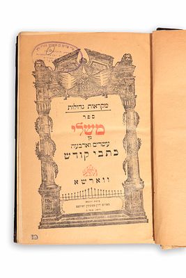 Exampler from Marah D’Ara Kaddisha Rabbi Moshe Aryeh Freund – [5] Sefarim of Ketuvim Bound in 