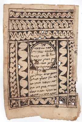 כתב יד, ציור שער ספר עט סופר ומליצת ושארית יוסף, מאת רבי יהודה ב"ר יוסף ב"ר 