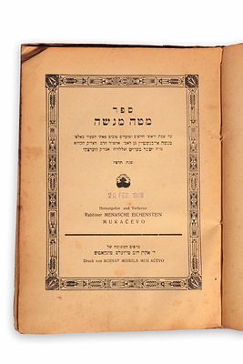 [2] ספרים בכרך אחד, מלבוש לשבת ויום טוב, ומטה מנשה. מונקאטש, תרפ"ז 