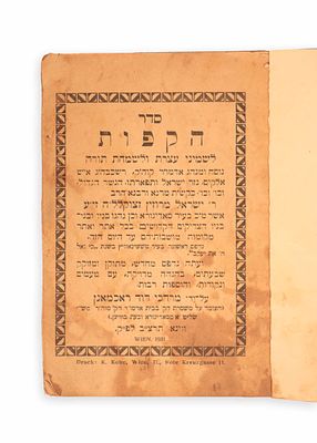 סדר הקפות לשמני עצרת ולשמחת תורה, נוסח הרה"ק רבי ישראל מרוזין ווינא, תרצ"ב 