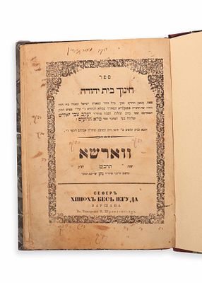 חינוך בית יהודה, מאת רבי יעקב צבי יאליש. ווארשא, תרכ"ט [1869]. מהדורה ראשונה.