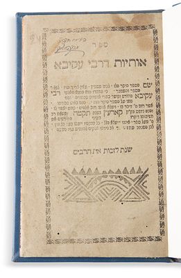 ספר אותיות דרבי עקיבא, [רוסיה-פולין, תק"ף 1820 לערך]. מהדורה נדירה. 