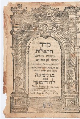 סדר התפלות מימים נוראים כמנהג ק"ק ספרדים. ויניציאה, תל"א [1671]. נדיר. 