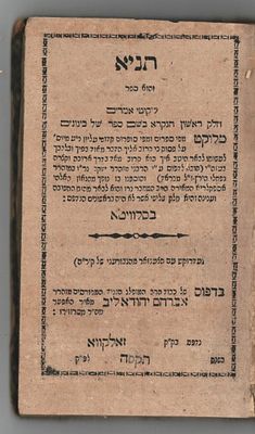 ספר ליקוטי אמרים תניא – זולקווא, אחר תקס"ה – מהדורה רביעית שנדפסה בחיי 