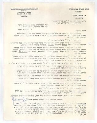 מכתב חיזוק וברכה מאת כ"ק אדמו"ר מליובאוויטש זי"ע, עם חתימת יד קדשו – לרגל 