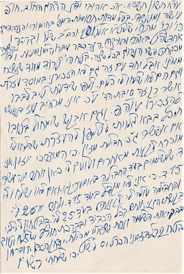 גלויה ובה כ- 18 שורות כתובות בכתב ידו של הגאון המקובל הצדיק הנודע רבי יצחק 