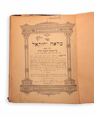 מראה יחזקאל, א-ב, מאת הרה"ק רבי יחזקאל פאנעט מקרלסבורג. דעעש, תרנ"ד 1894. 