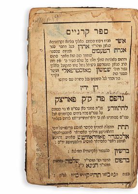 סגולה! ספר קרניים, עם ביאור 'דן ידין' מאת הרה"ק שמשון מאוסטרפאלי. ועם 