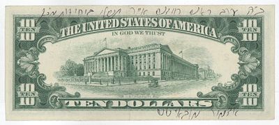 דולר מהרבי מליובאוויטש 
שטר של 10 דולר שניתן מידיו הק' של הרבי מליובאוויטש בערב ראש חודש אייר 