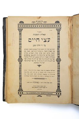 [2] ספרים בכרך אחד: שאלות ותשובות עצי חיים, על ד' חלקי שלחן ערוך, ועצי חיים 