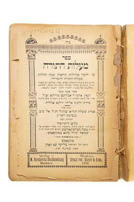 [2] ספרים בכרך אחד. ספר מעלות התורה וספר ויכוחא רבה, א-ב. מונקאטש, תרנ"ד 