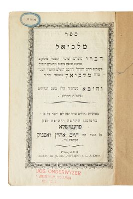 ספר מלכיאל, מאת רבי מלכיאל אשכנזי. פרעמשילא, 1871.