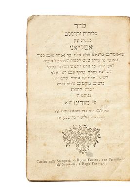סדר סליחות ותחנונים, כמנהג ק"ק אטלייאני. טורינו, תקי"ט [1759]. נדיר. 