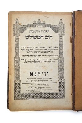 שו"ת חוט המשולש, מאת רבי חיים מוואלוז'ין, חתנו ונכדו. ווילנא, תרמ"ב 1882. 