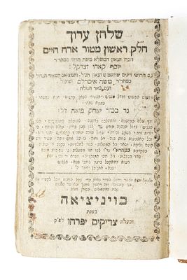 [3] כרכים: שלחן ערוך אורח חיים, א-ג. ויניציאה, תקנ"ח [1798]. 