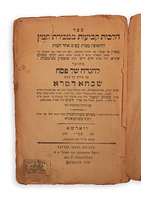 הלכות קביעות במכירת חמץ מאת רבינו משולם איגרא, עם הגדה של פסח, ופירוש שבחא 