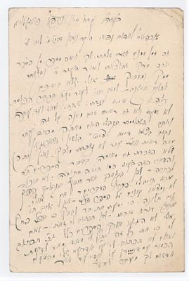 גלויה בכתב ידו ובחתימתו של רבי אליהו רוזנטל. פאדאלוי, תרפ"ו [1926]. 