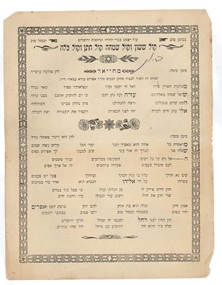 בקול רנה גילה וצהלה ארנן לכבוד חתן כלה.