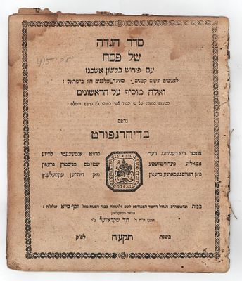 קהלת שלמה, ביאור על הגדה של פסח בגרמנית וביידיש, מאת רבי שלמה זלמן לונדן. 