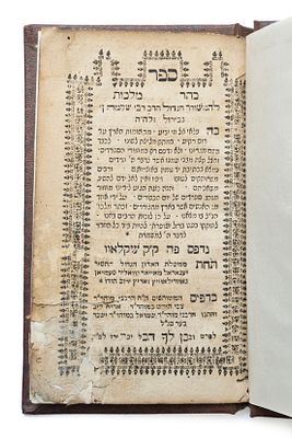כתר מלכות, מאת רבי שלמה אבן גבירול. שקלוב, תקמ"ה [1785]. נדיר. 