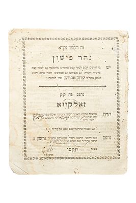 נהר פישון, דרשות מאת הגאון רבי יצחק אבוהב [השני]. זאלקווא, תקס"ו 