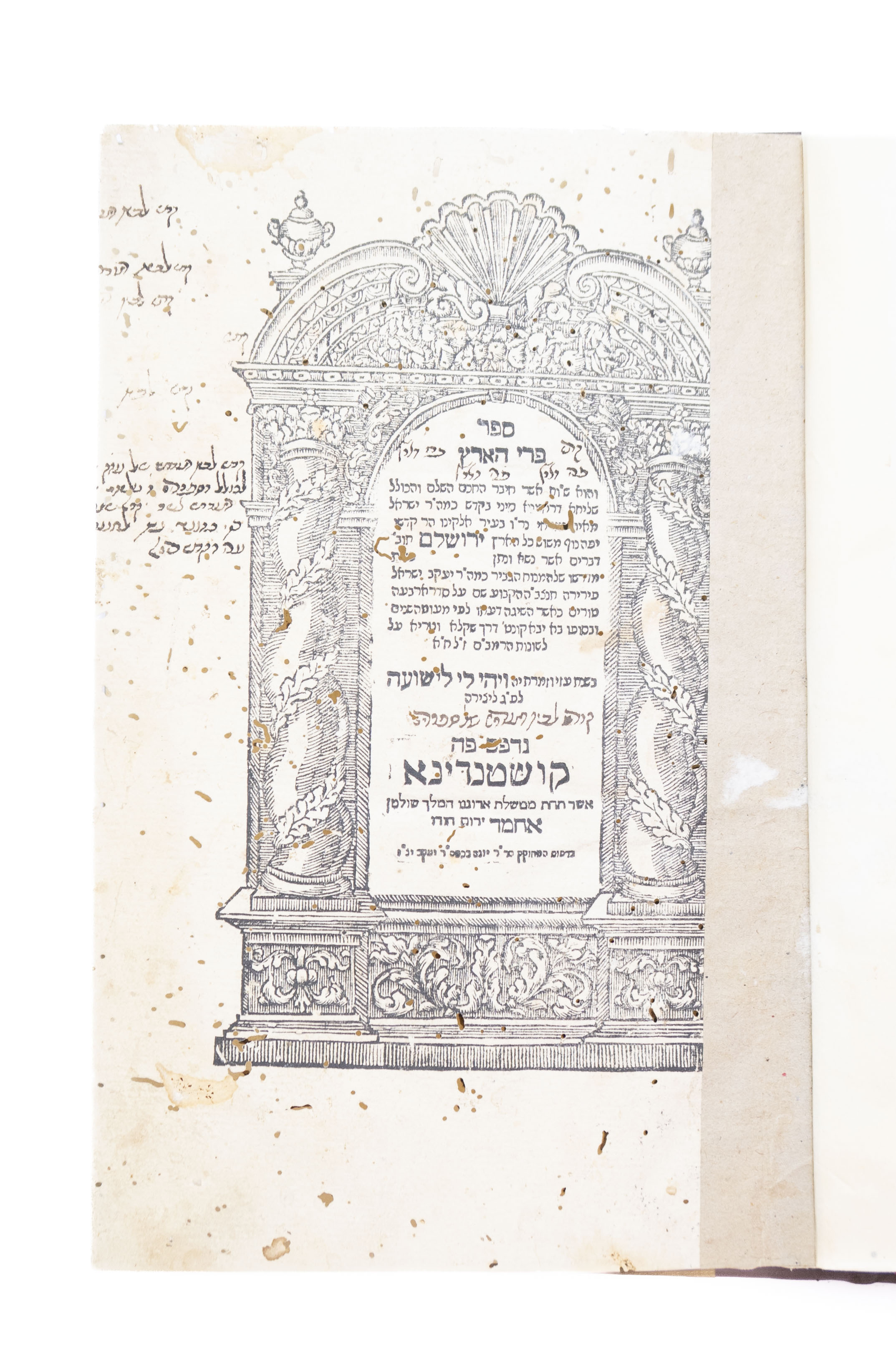 שו"ת פרי הארץ, [א], מאת רבי ישראל מאיר מזרחי, מענקי ירושלים. קושטנדינא, ...