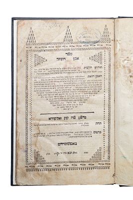 העותק של הרבי ממג'ירוש, רבי בנימין זאב ליכטנשטיין. אבן העוזר, מאת רבי עוזר 