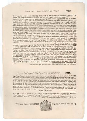 תפילה לפני לימוד תורה ותפילה לאחר הלימוד מאת הגאון הצדיק רבי אליהו גוטמכר, דפוס ישראל ב"ק 
