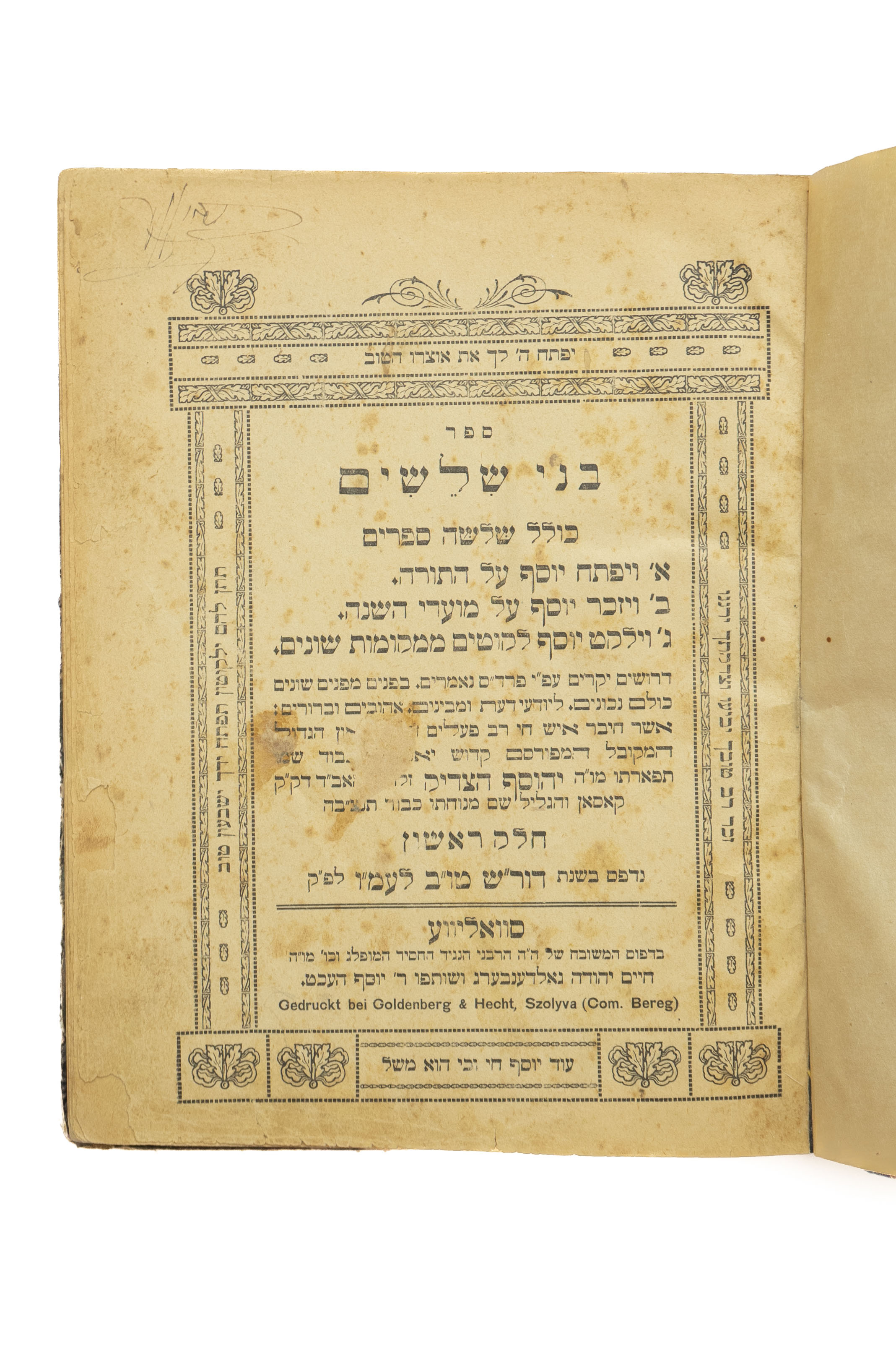 בני שלשים, חלק ראשון, להרה"ק רבי יוסף מקאסון. סוואליווע, תרע"ג [1913]. ...