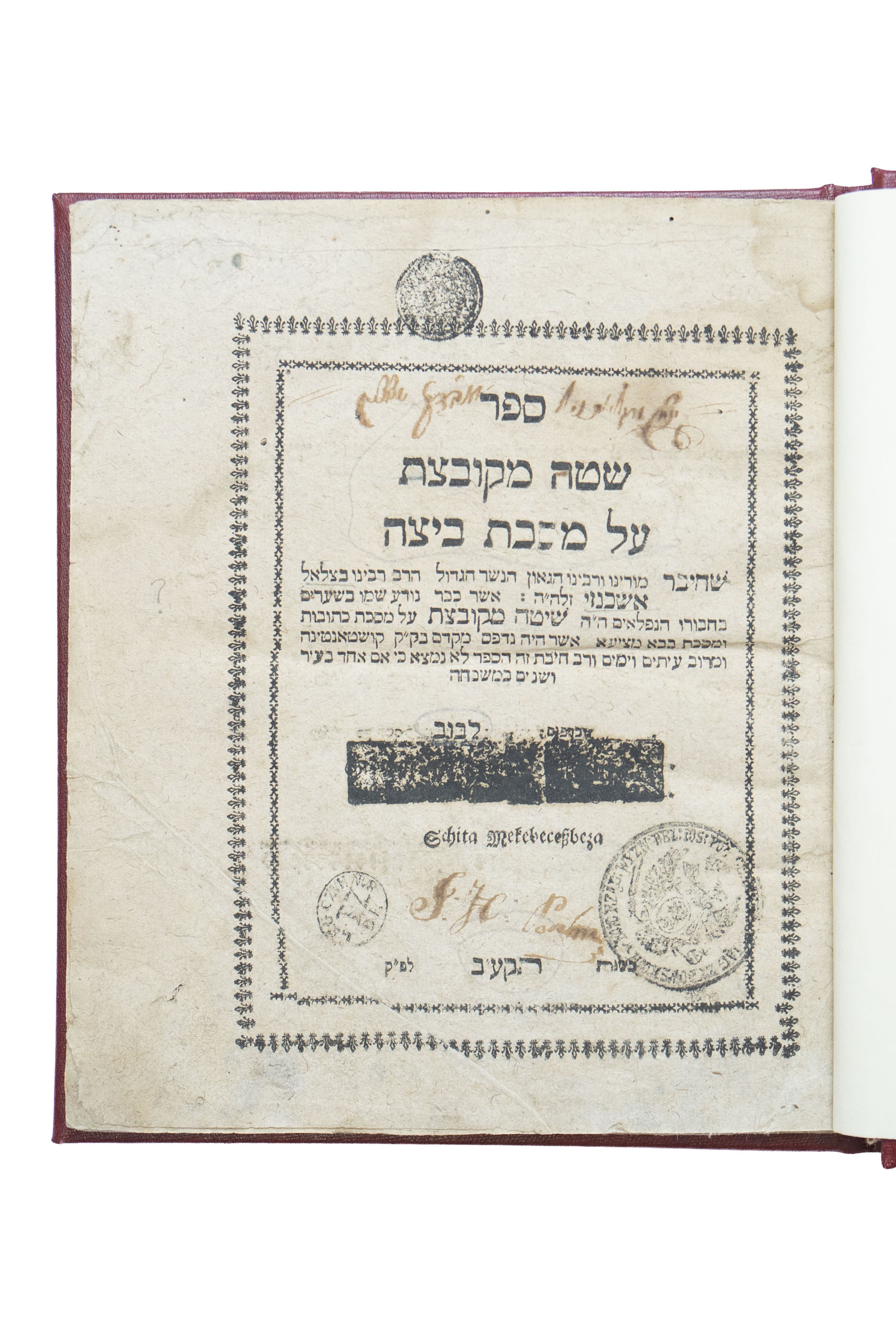עותק אישי של הרה"ג רבי יצחק מרגליות אב"ד שצוצין: שטה מקובצת על מסכת ביצה. ...