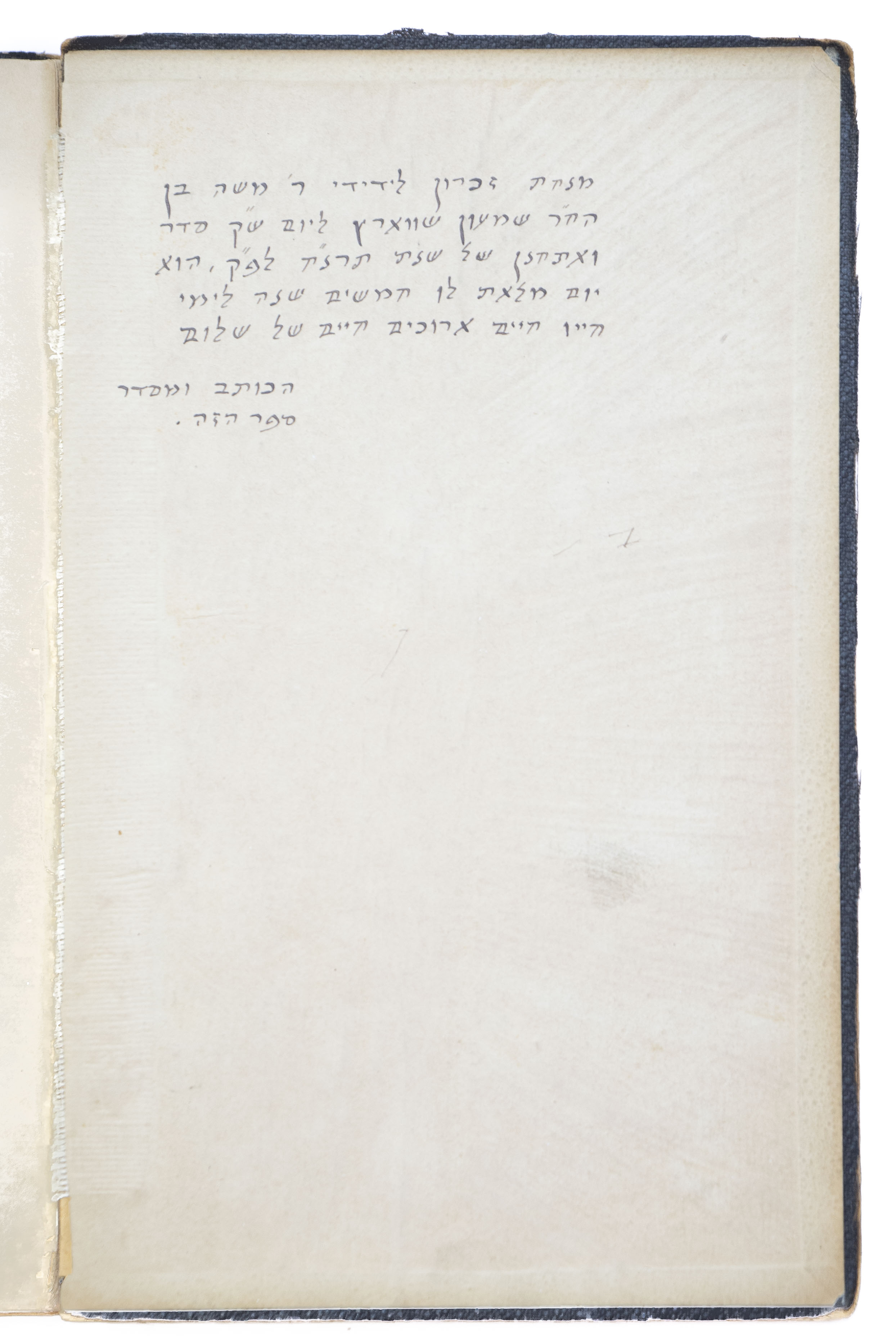 שלחן ערוך קטן, מאת רבי מנחם גאטטליעב, א. האנובר, תרנ"ו 1896. ...